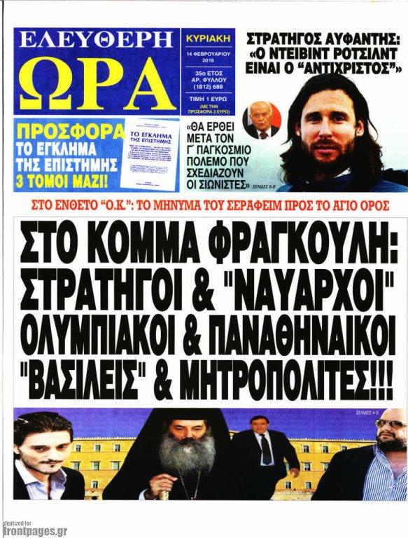 Ελεύθερη Ώρα