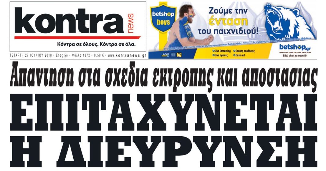 Απάντηση στα σχέδια εκτροπής και αποστασίας