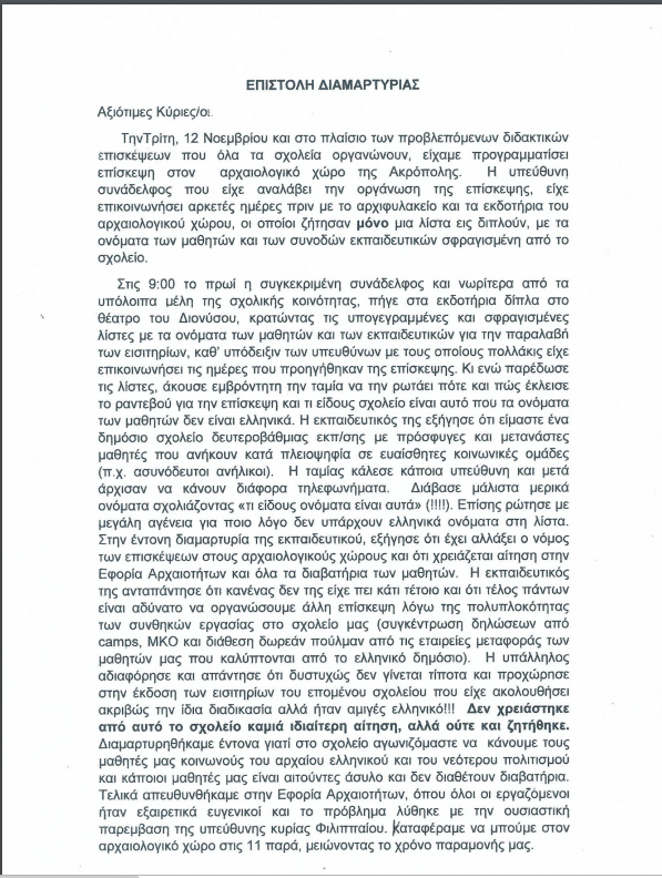 Επιστολή διαμαρτυρίας