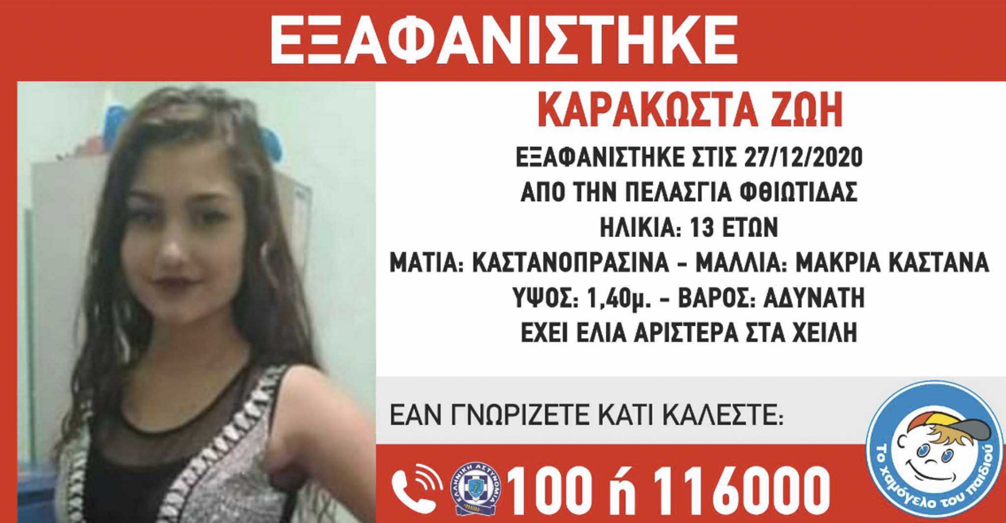 13χρονη