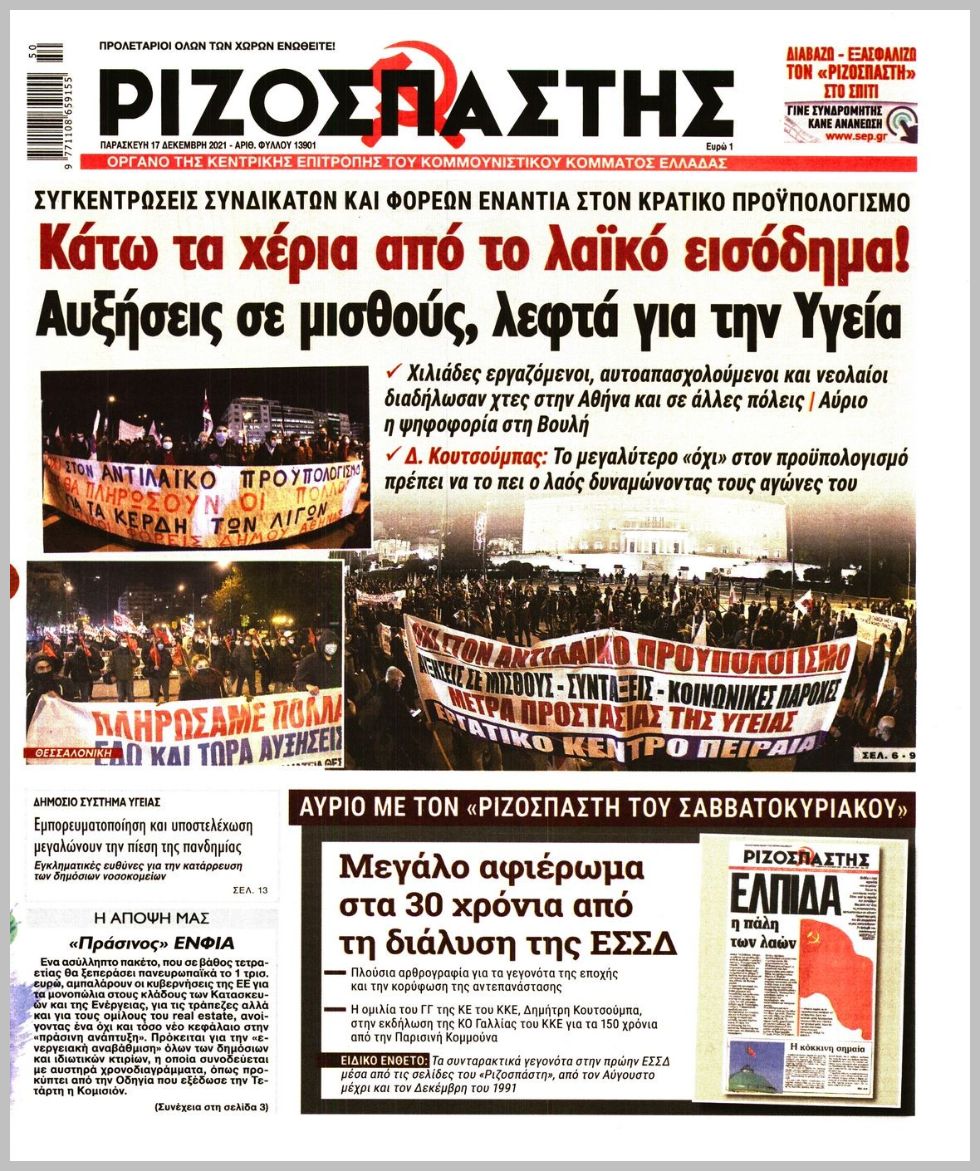 Διαβάστε τα πρωτοσέλιδα από τις πολιτικές εφημερίδεs
