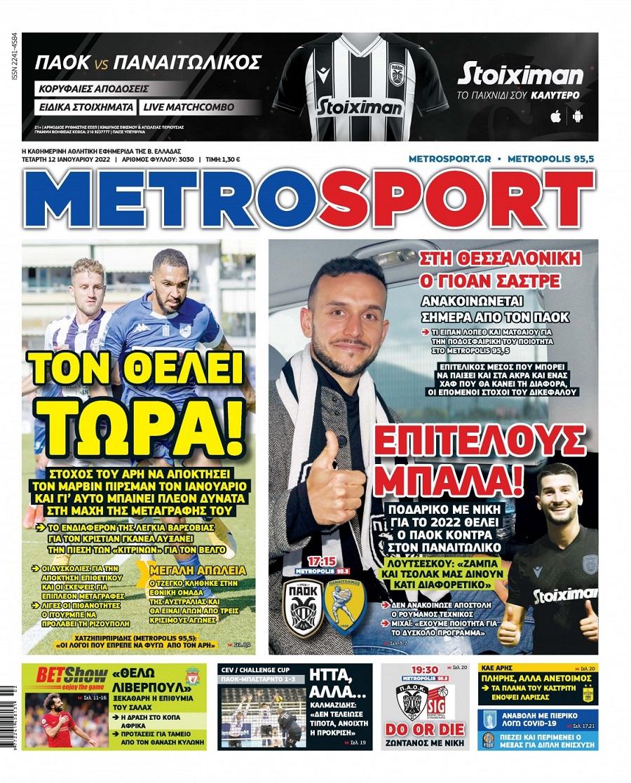 Τα πρωτοσέλιδα των αθλητικών εφημερίδων