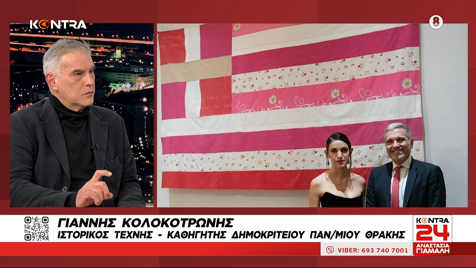 «Προσβολή για την τέχνη η λογοκρισία της ροζ σημαίας» Ο καθηγητής Γιάννης Κολοκοτρώνης στο Kontra24